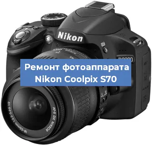 Ремонт фотоаппарата Nikon Coolpix S70 в Краснодаре